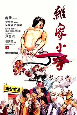 《德川女刑罚史》